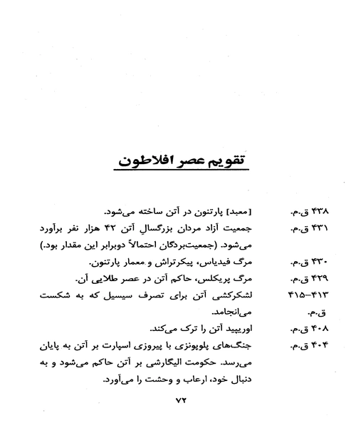 اشنایی با افلاطون - نمونه چهارم - جزیره کتاب های الکترونیکی